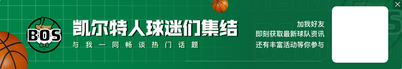 表现平平 塔图姆19中8&三分7中1得20分8板8助 布朗8中3得8分6板