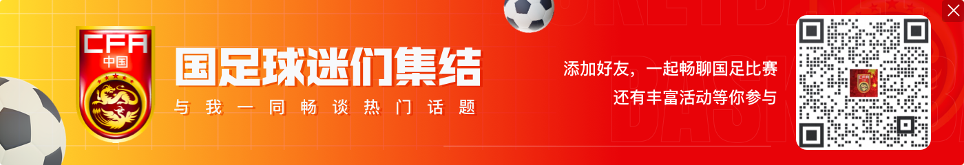 伊万：感谢球员付出全部拼到最后一分钟 世预赛也为球队更好发展
